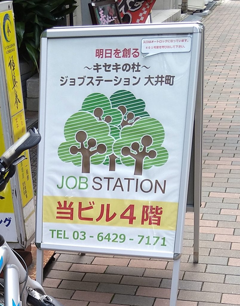 大井町事業所への行き方